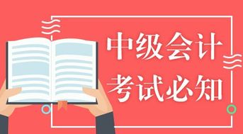 會計領域 中級會計師只能在會計從業資格證書所在地報考嗎？